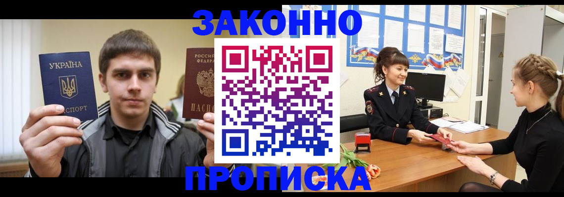 прописка регистрация в Грязях