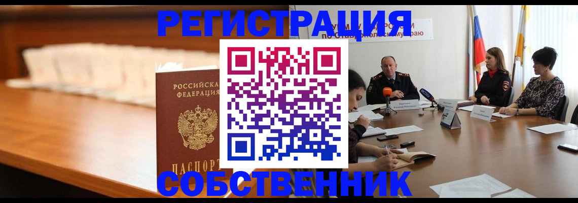 временная регистрация купить в Грязях