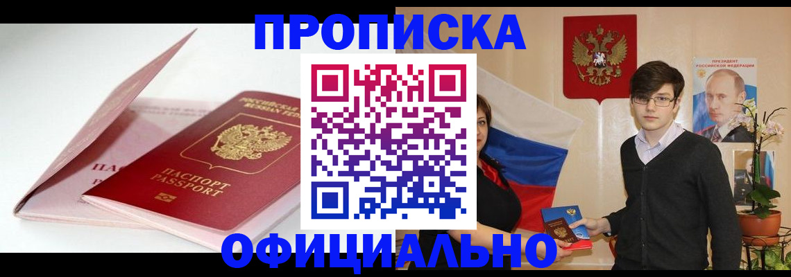 временная регистрация в Грязях