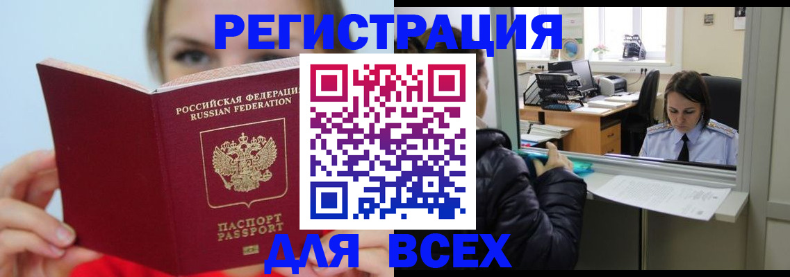 временная регистрация для школы в Грязях