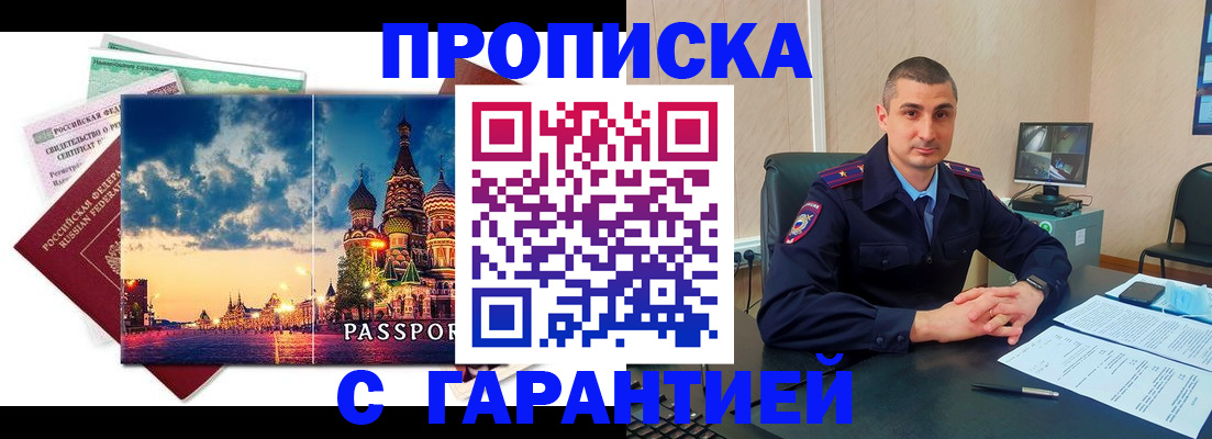 прописка 2025 в Грязях