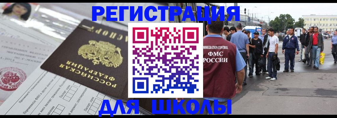прописка ребенка в Грязях