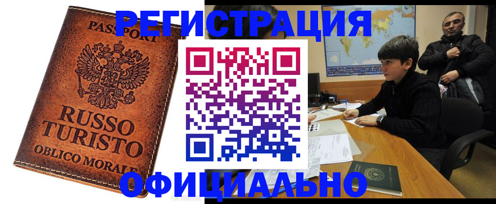 временная регистрация поиск в Грязях